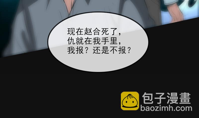 🍴劫天运 第117话 围堵 第40页
