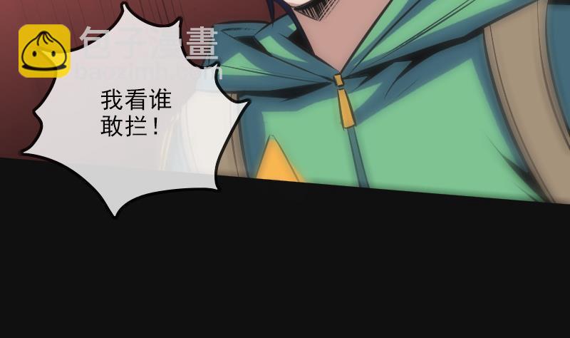 🍴劫天运 第117话 围堵 第43页