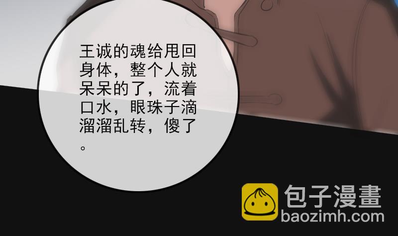 🍴劫天运 第117话 围堵 第49页
