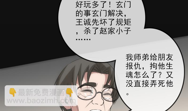 🍴劫天运 第117话 围堵 第8页