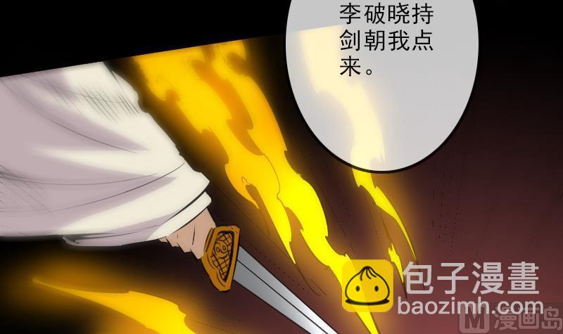 🍴劫天运 第119话 血衣 第24页