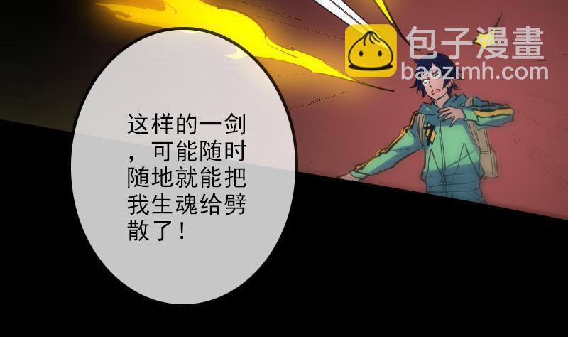 🍴劫天运 第119话 血衣 第25页