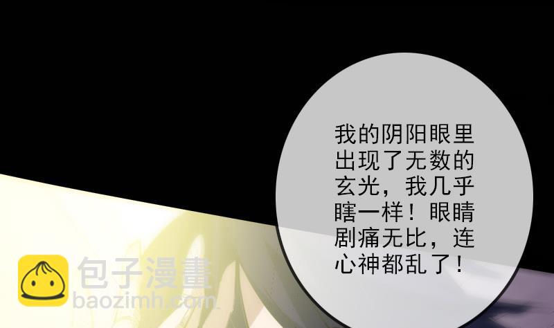🍴劫天运 第119话 血衣 第26页