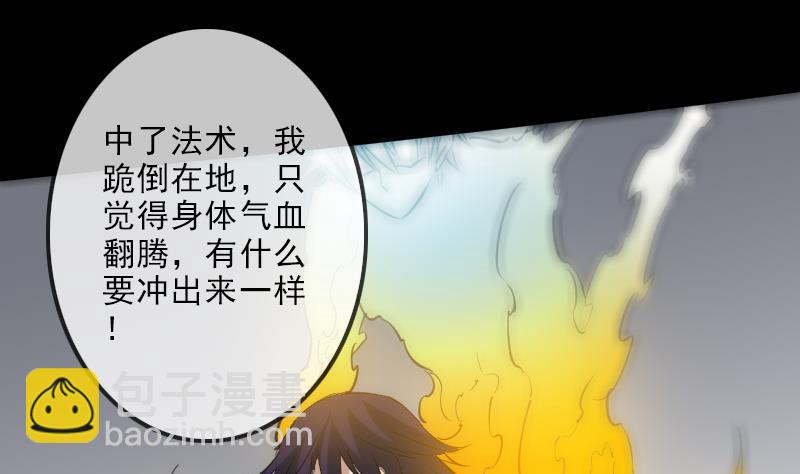 🍴劫天运 第119话 血衣 第29页