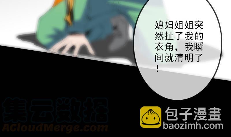 🍴劫天运 第119话 血衣 第31页