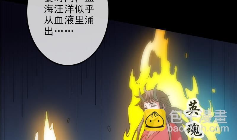 🍴劫天运 第119话 血衣 第38页