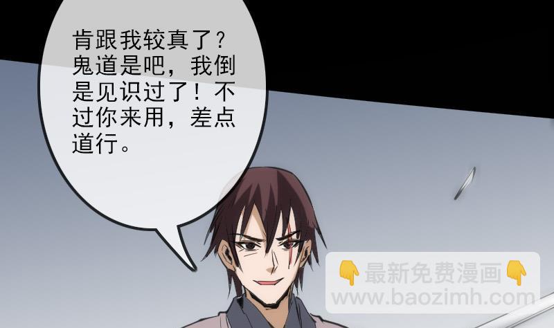 🍴劫天运 第119话 血衣 第44页