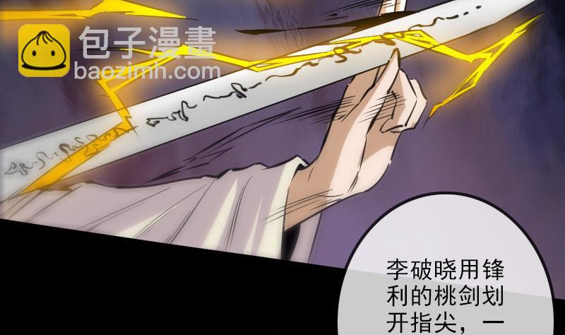 🍴劫天运 第119话 血衣 第47页