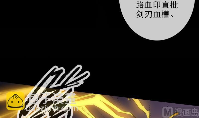 🍴劫天运 第119话 血衣 第48页