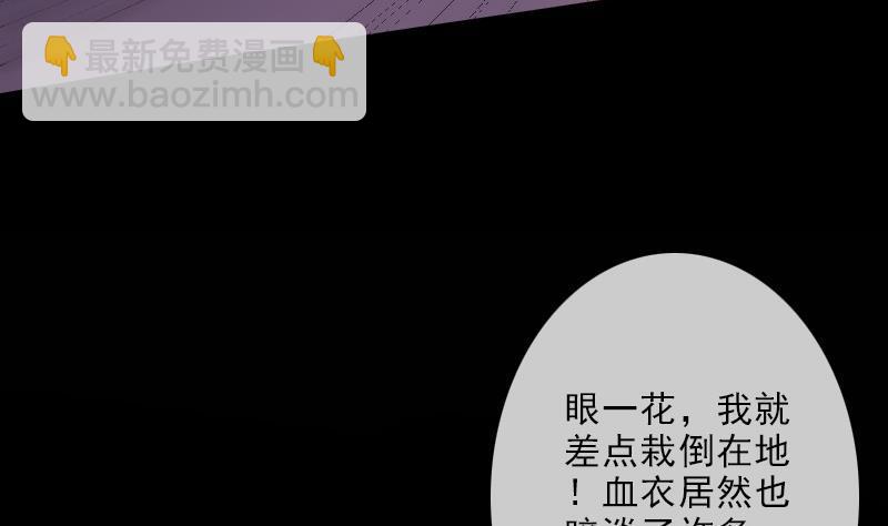 🍴劫天运 第119话 血衣 第50页