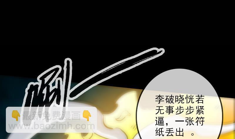 🍴劫天运 第119话 血衣 第8页