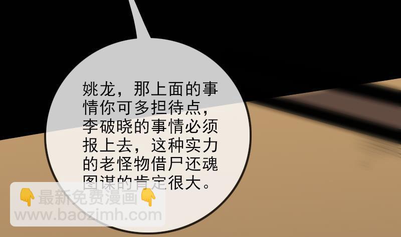 🍴劫天运 第121话 医院 第10页