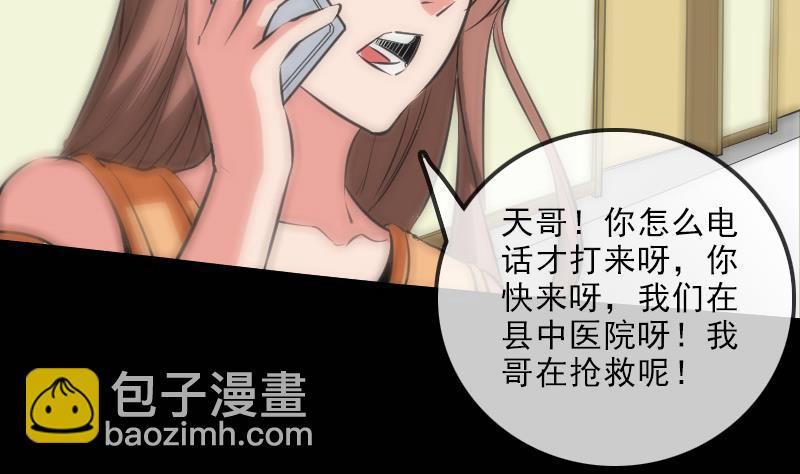 🍴劫天运 第121话 医院 第23页