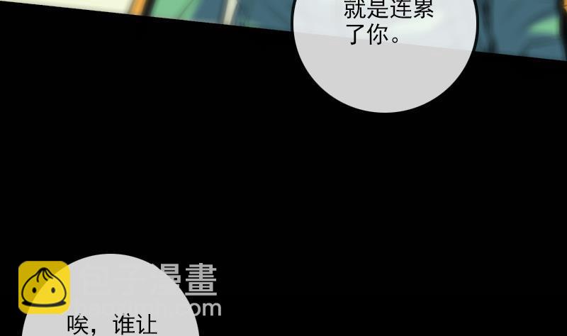 🍴劫天运 第123话 守魂 第10页