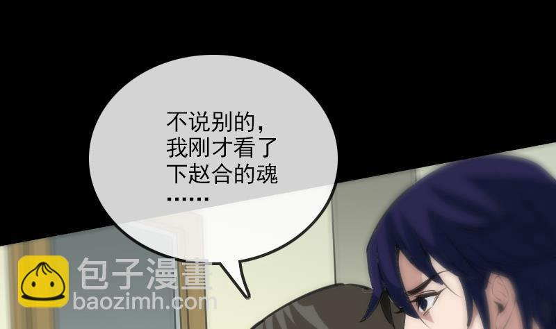 🍴劫天运 第123话 守魂 第13页