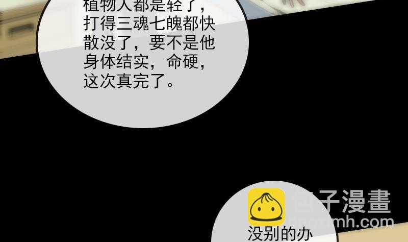 🍴劫天运 第123话 守魂 第17页