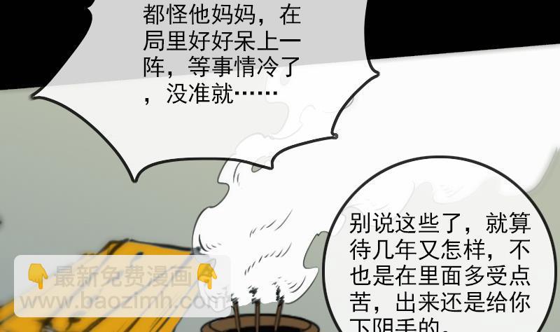 🍴劫天运 第123话 守魂 第22页