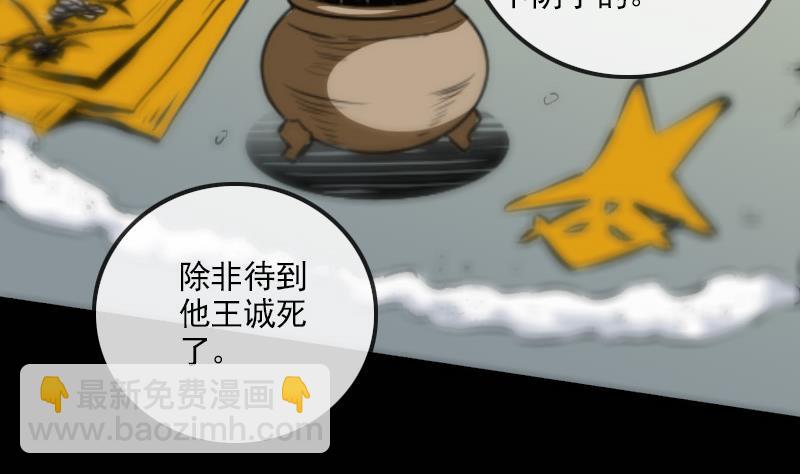 🍴劫天运 第123话 守魂 第23页