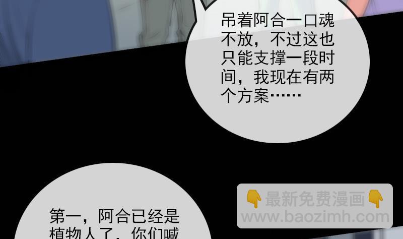 🍴劫天运 第123话 守魂 第26页