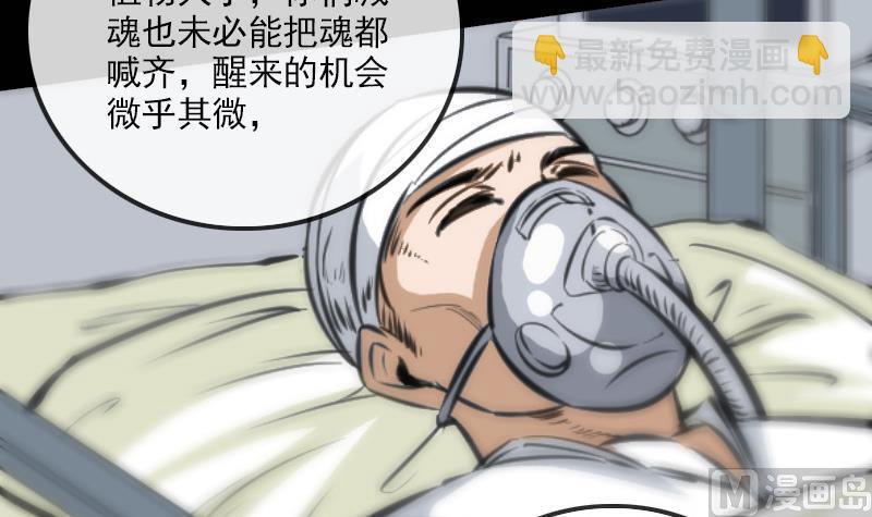 🍴劫天运 第123话 守魂 第27页