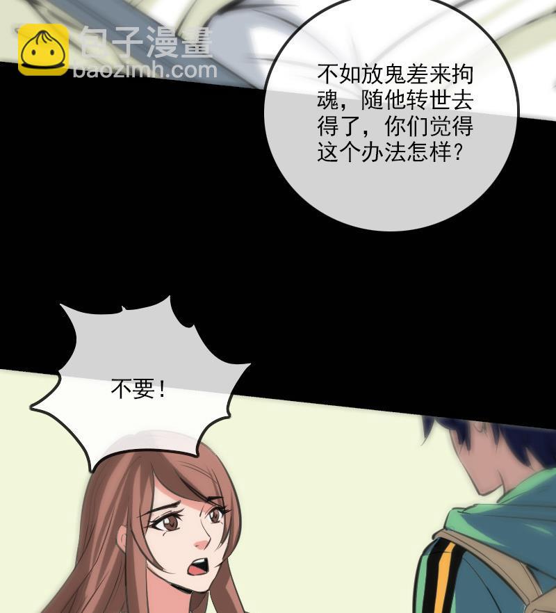 🍴劫天运 第123话 守魂 第28页