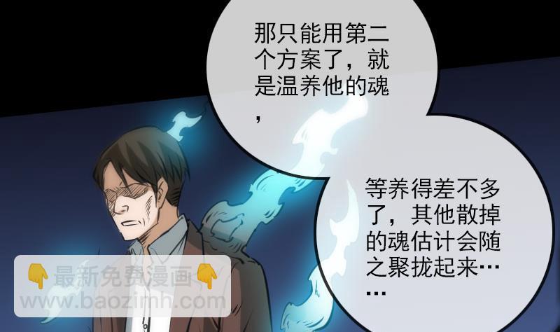 🍴劫天运 第123话 守魂 第34页