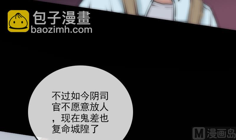 🍴劫天运 第123话 守魂 第36页
