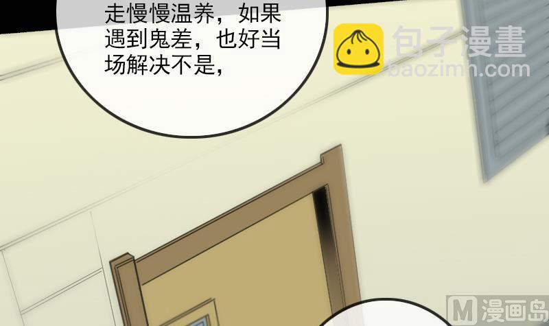 🍴劫天运 第123话 守魂 第39页