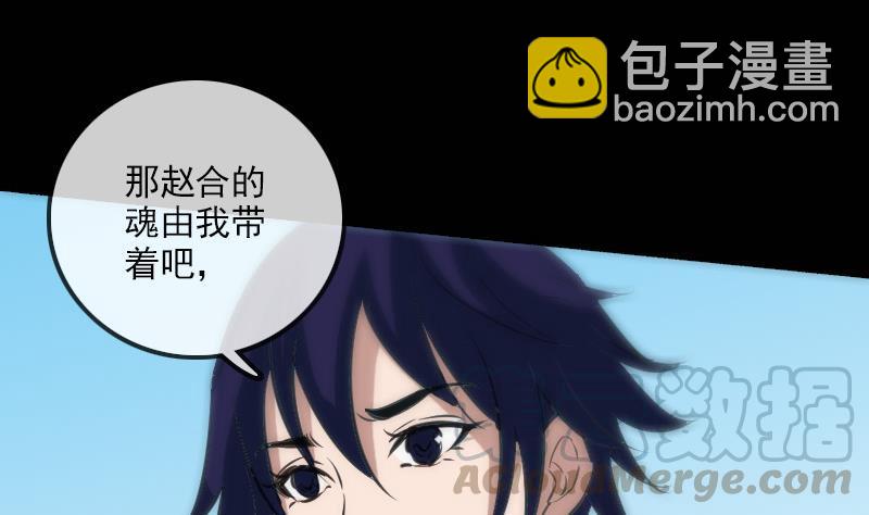 🍴劫天运 第123话 守魂 第41页