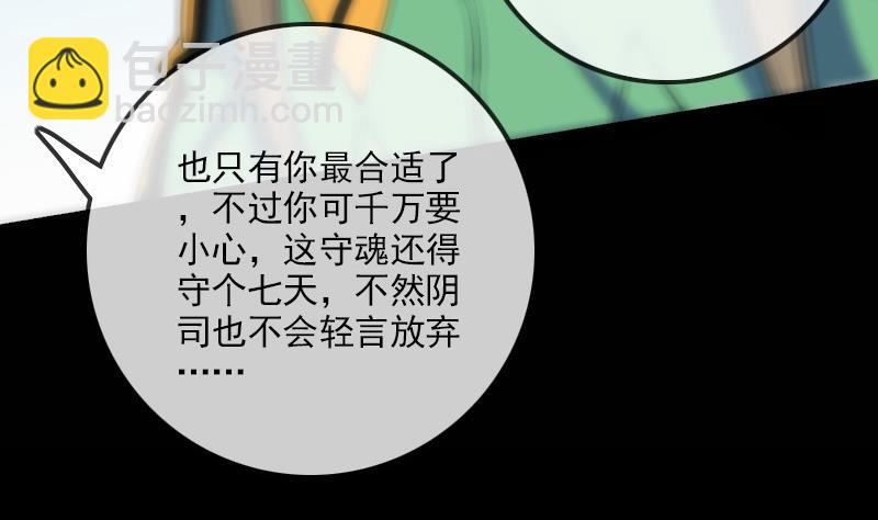 🍴劫天运 第123话 守魂 第43页