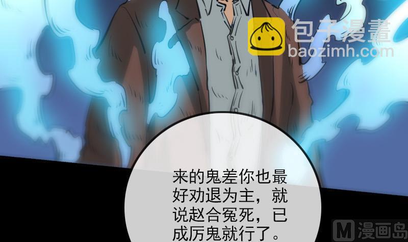 🍴劫天运 第123话 守魂 第45页