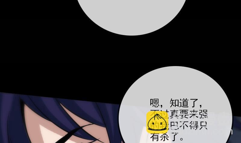 🍴劫天运 第123话 守魂 第46页