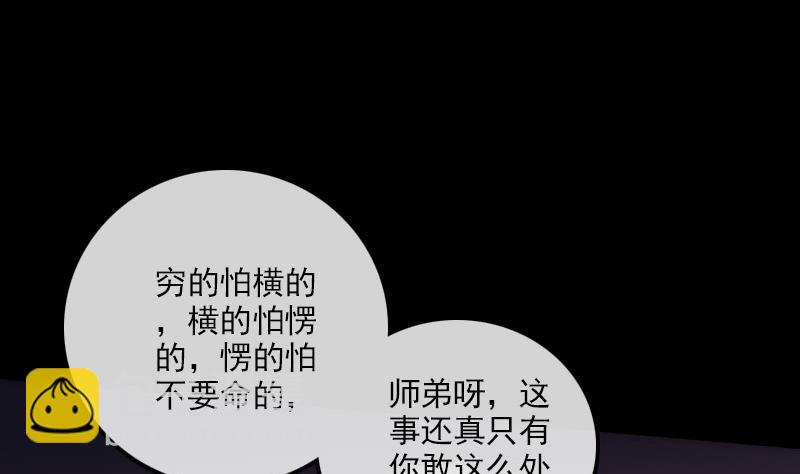 🍴劫天运 第123话 守魂 第5页