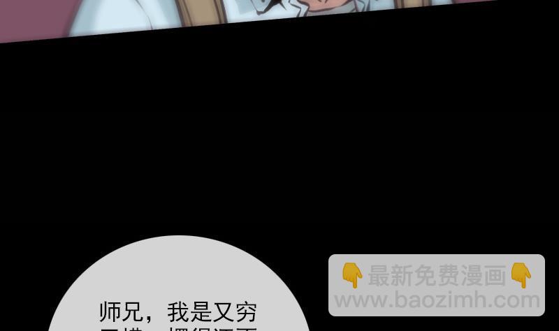 🍴劫天运 第123话 守魂 第7页