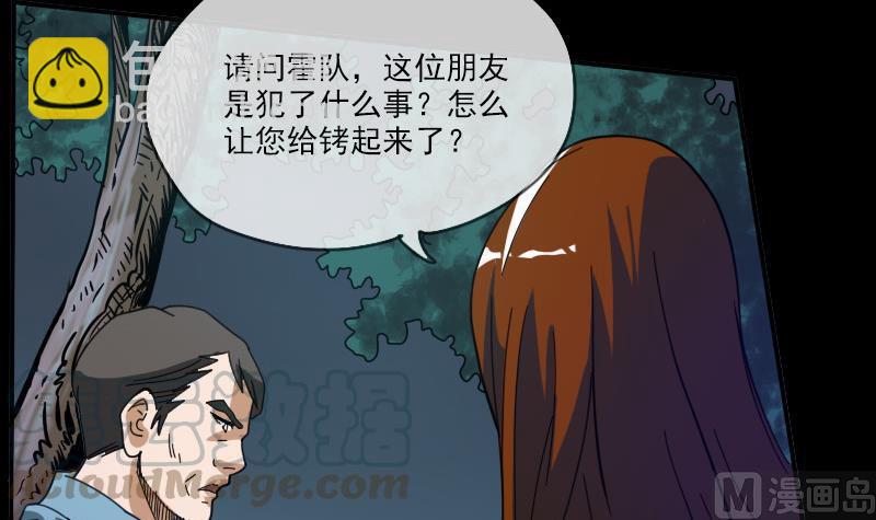 🍴劫天运 第15话 案件暂缓 第21页