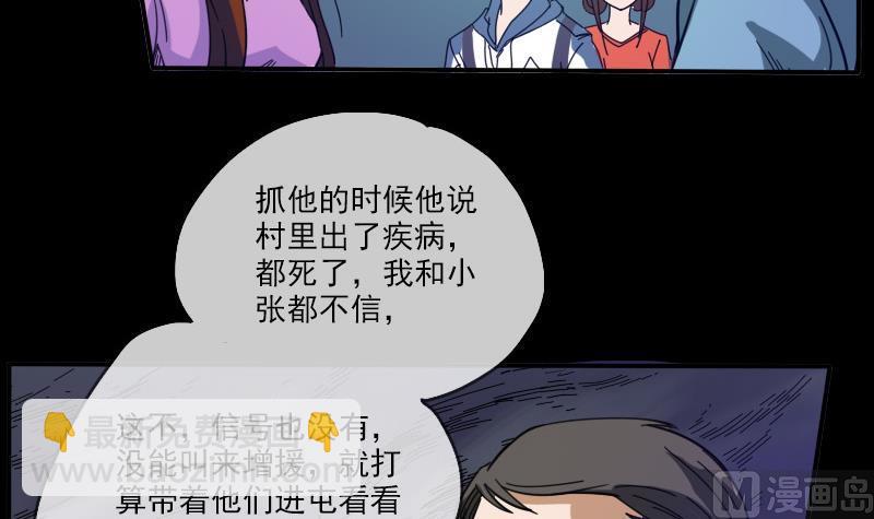 🍴劫天运 第15话 案件暂缓 第24页