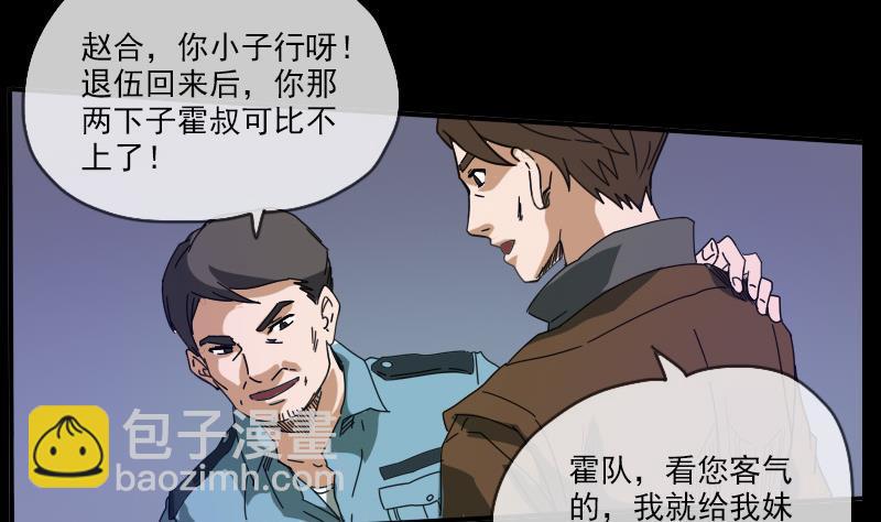 🍴劫天运 第15话 案件暂缓 第29页
