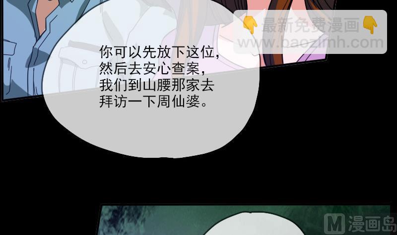 🍴劫天运 第15话 案件暂缓 第33页