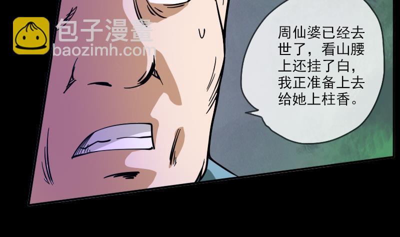 🍴劫天运 第15话 案件暂缓 第35页