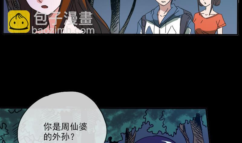 🍴劫天运 第15话 案件暂缓 第38页