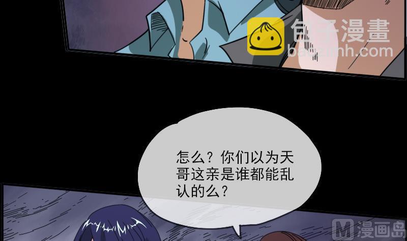 🍴劫天运 第15话 案件暂缓 第42页