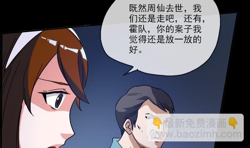 🍴劫天运 第15话 案件暂缓 第44页