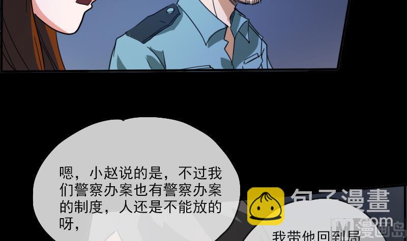 🍴劫天运 第15话 案件暂缓 第45页