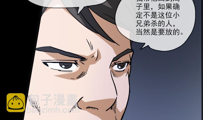 🍴劫天运 第15话 案件暂缓 第46页
