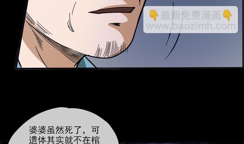 🍴劫天运 第15话 案件暂缓 第47页