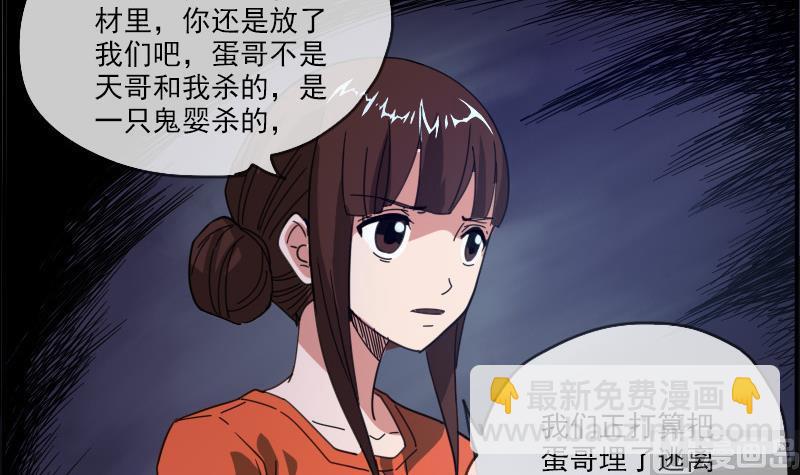 🍴劫天运 第15话 案件暂缓 第48页