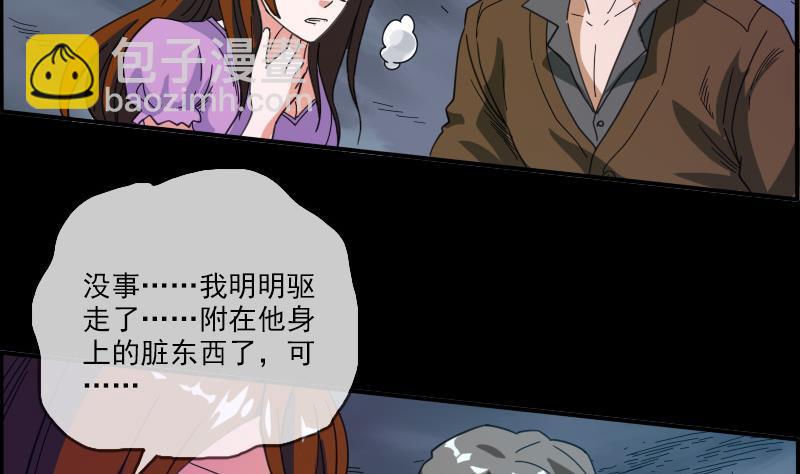 🍴劫天运 第15话 案件暂缓 第7页