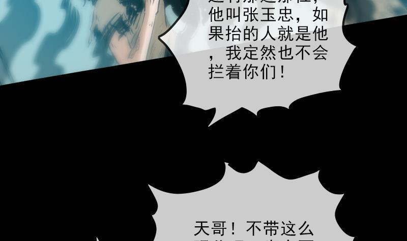 🍴劫天运 第125话 拘汝肉身 第19页