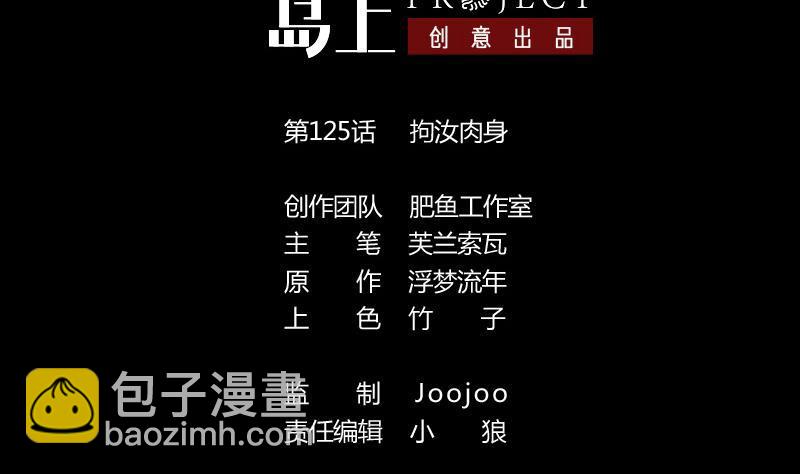 🍴劫天运 第125话 拘汝肉身 第2页
