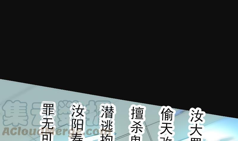 🍴劫天运 第125话 拘汝肉身 第31页